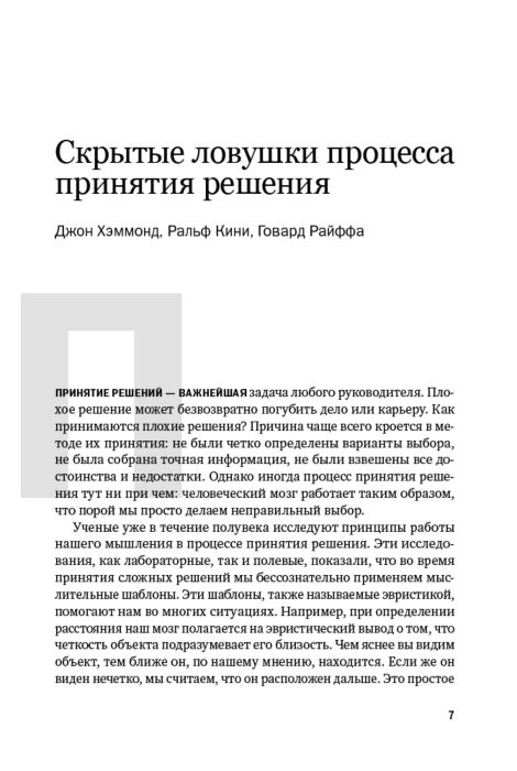 Коллектив авторов HBR Методы принятия решений купить,NaN