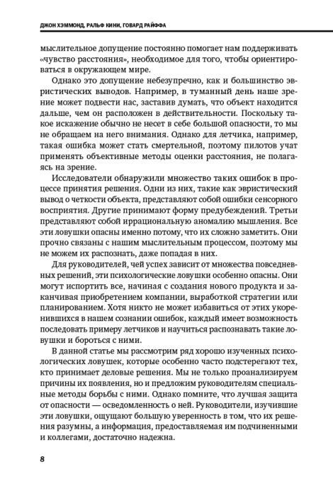 Коллектив авторов HBR Методы принятия решений купить,NaN
