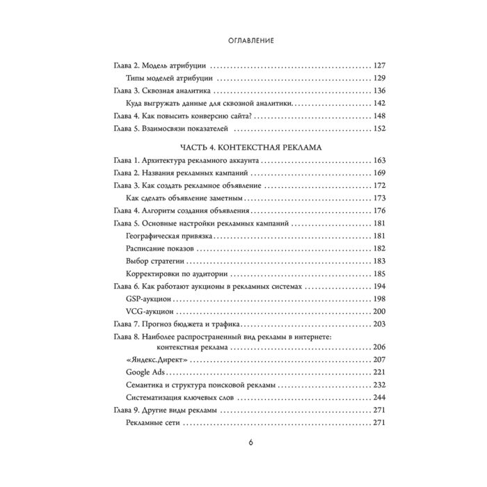 Барченков И. В. Библия интернет-маркетолога купить,NaN