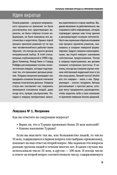 Коллектив авторов HBR Методы принятия решений купить,NaN