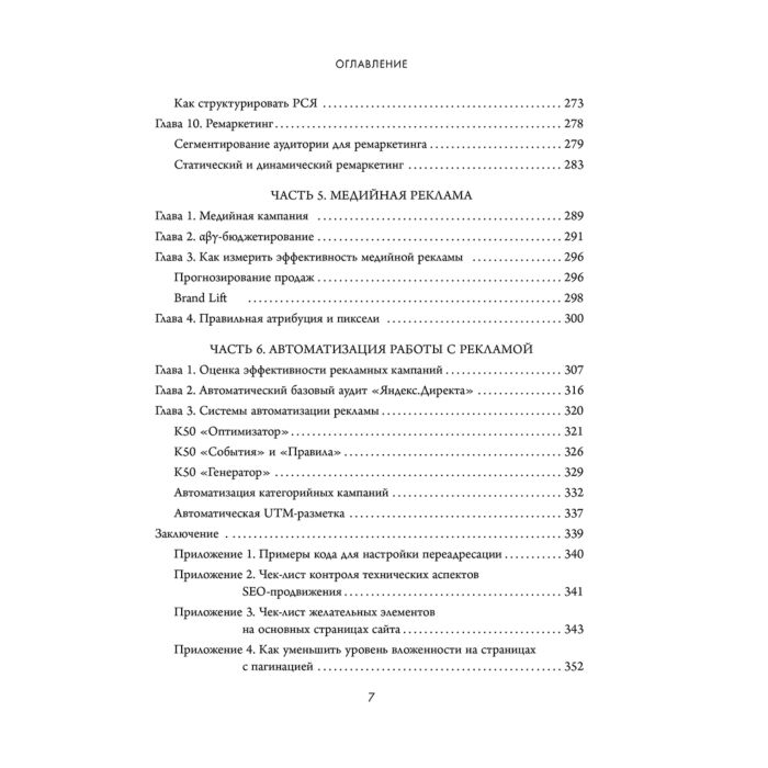 Барченков И. В. Библия интернет-маркетолога купить,NaN