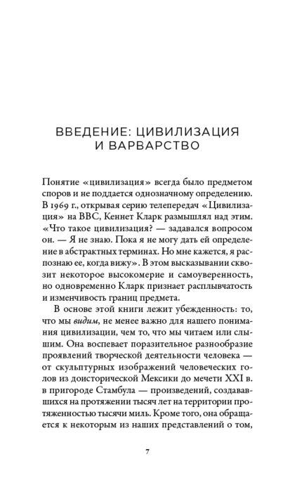 Искусство Бирд М. Цивилизации Образы людей и богов в искусстве от Древнего мира до наших дней купить,NaN