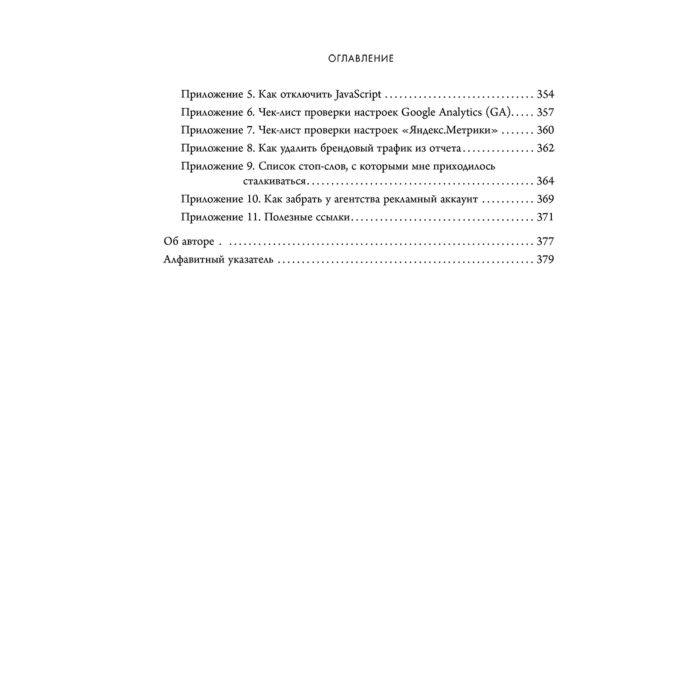 Барченков И. В. Библия интернет-маркетолога купить,NaN