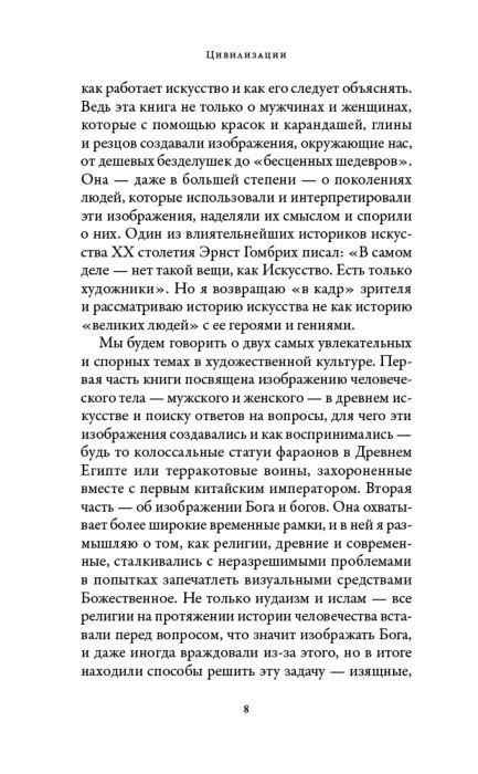 Искусство Бирд М. Цивилизации Образы людей и богов в искусстве от Древнего мира до наших дней купить,NaN