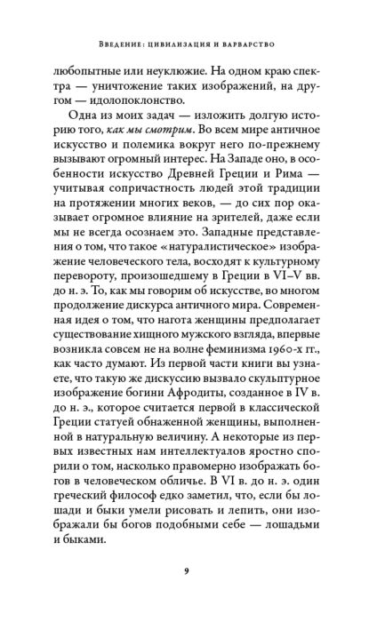 Искусство Бирд М. Цивилизации Образы людей и богов в искусстве от Древнего мира до наших дней купить,NaN