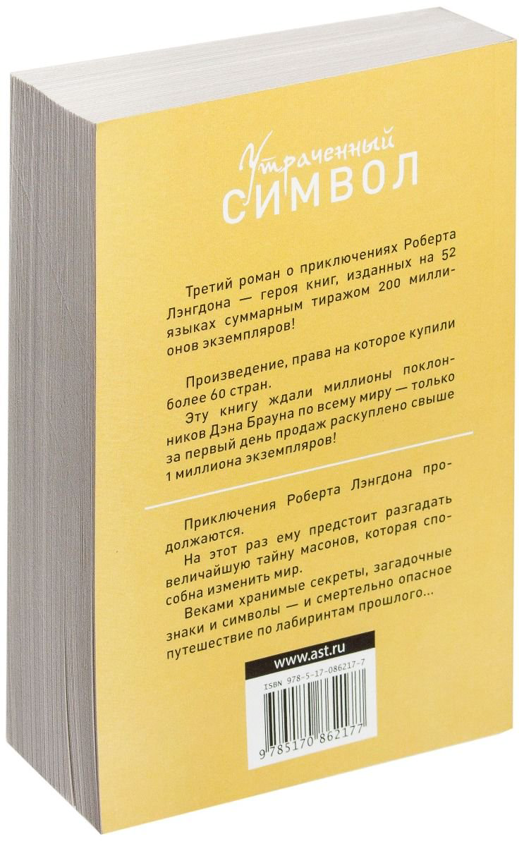 Художественная литература Браун Д. Утраченный символ  купить,NaN