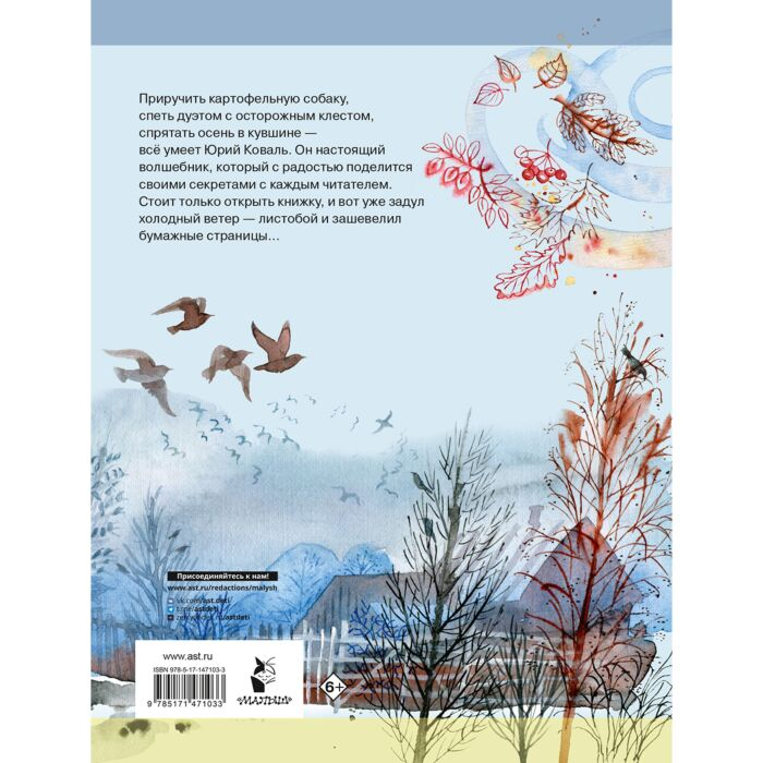 Коваль Ю. И. Листобой Рассказы купить,NaN