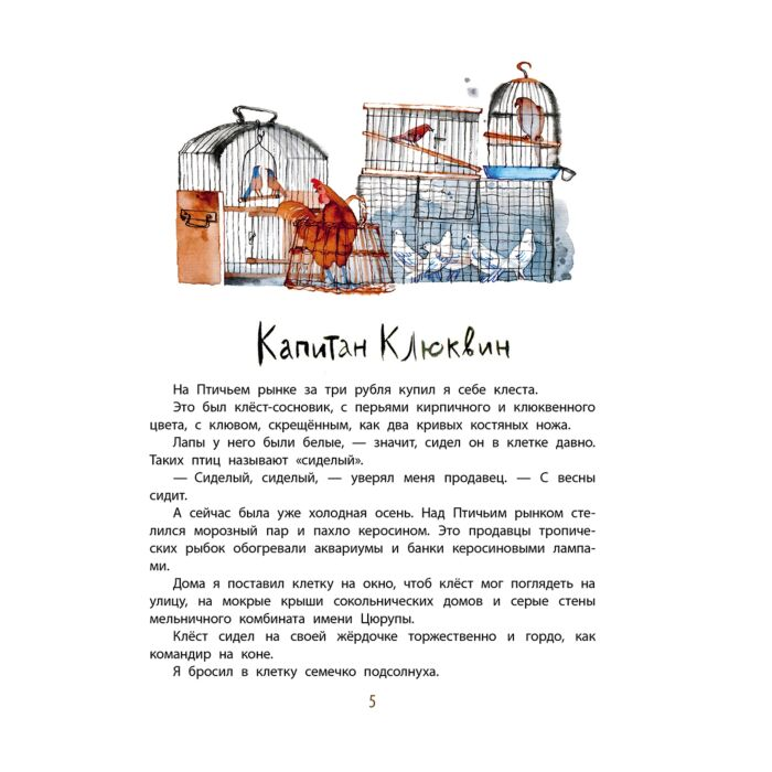 Коваль Ю. И. Листобой Рассказы купить,NaN
