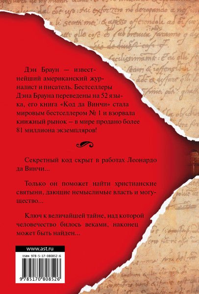 Художественная литература Браун Д. Код да Винчи купить,NaN