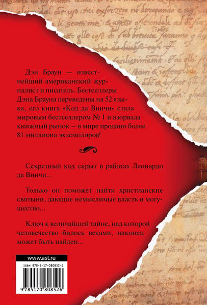 Художественная литература Браун Д. Код да Винчи купить,NaN