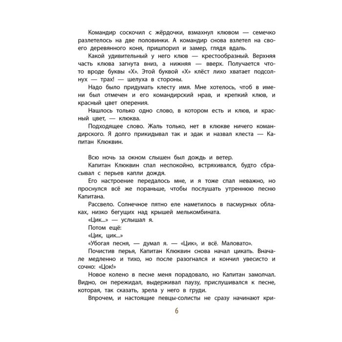 Коваль Ю. И. Листобой Рассказы купить,NaN