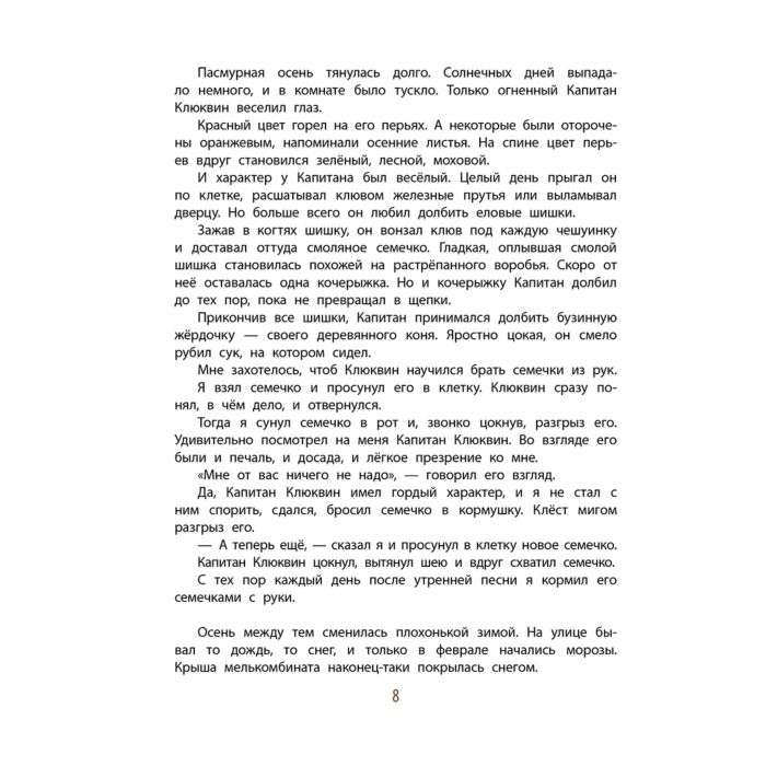 Коваль Ю. И. Листобой Рассказы купить,NaN