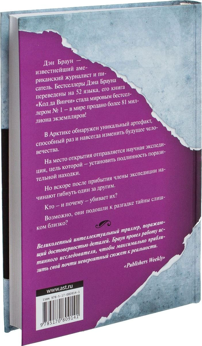 Художественная литература Браун Д. Точка обмана купить,NaN
