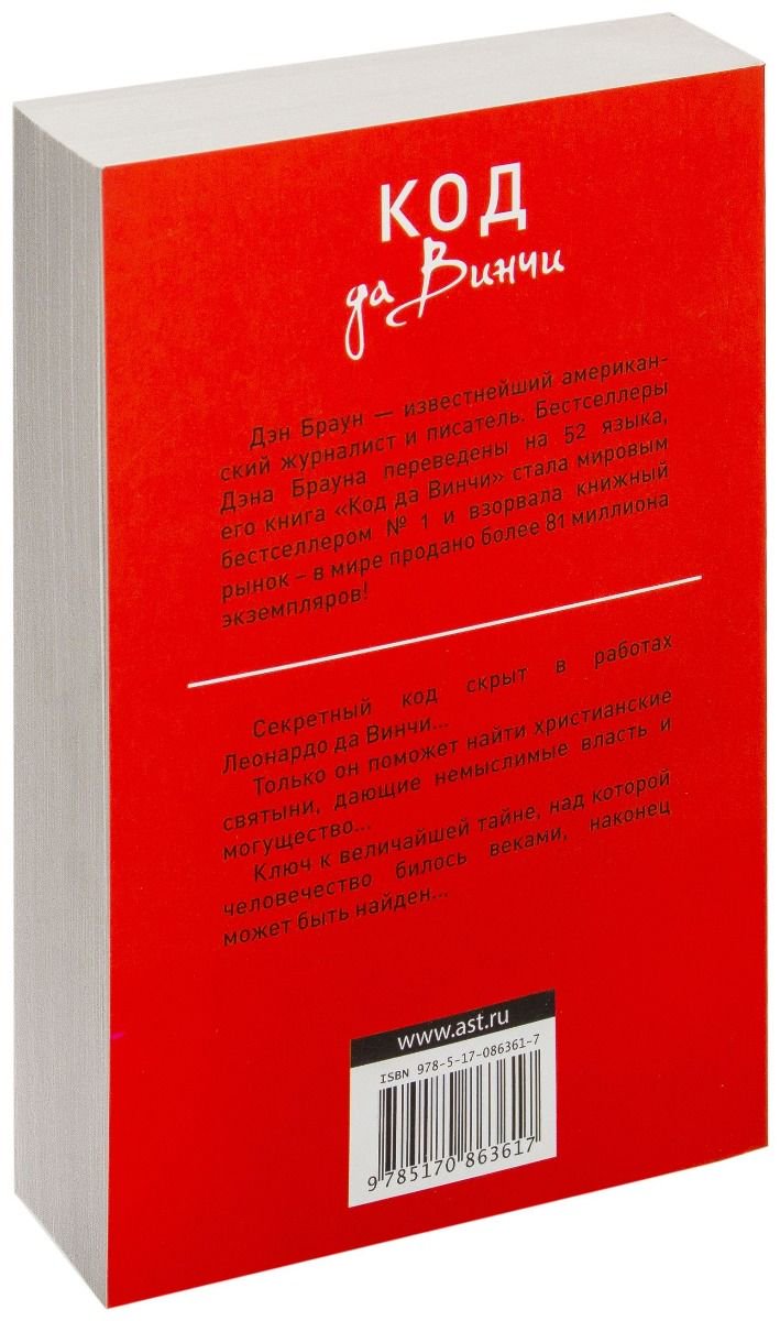 Художественная литература Браун Д. Код да Винчи  купить,NaN