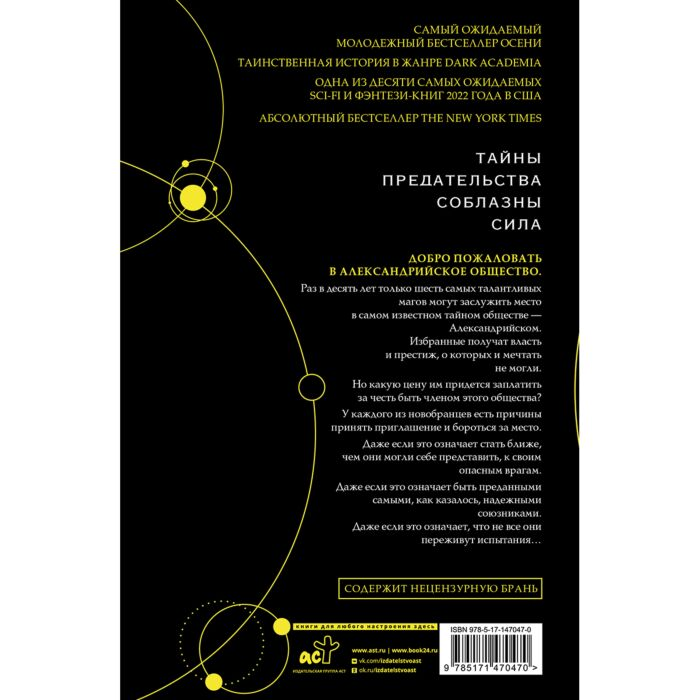 Блейк О. Шестерка Атласа купить,NaN