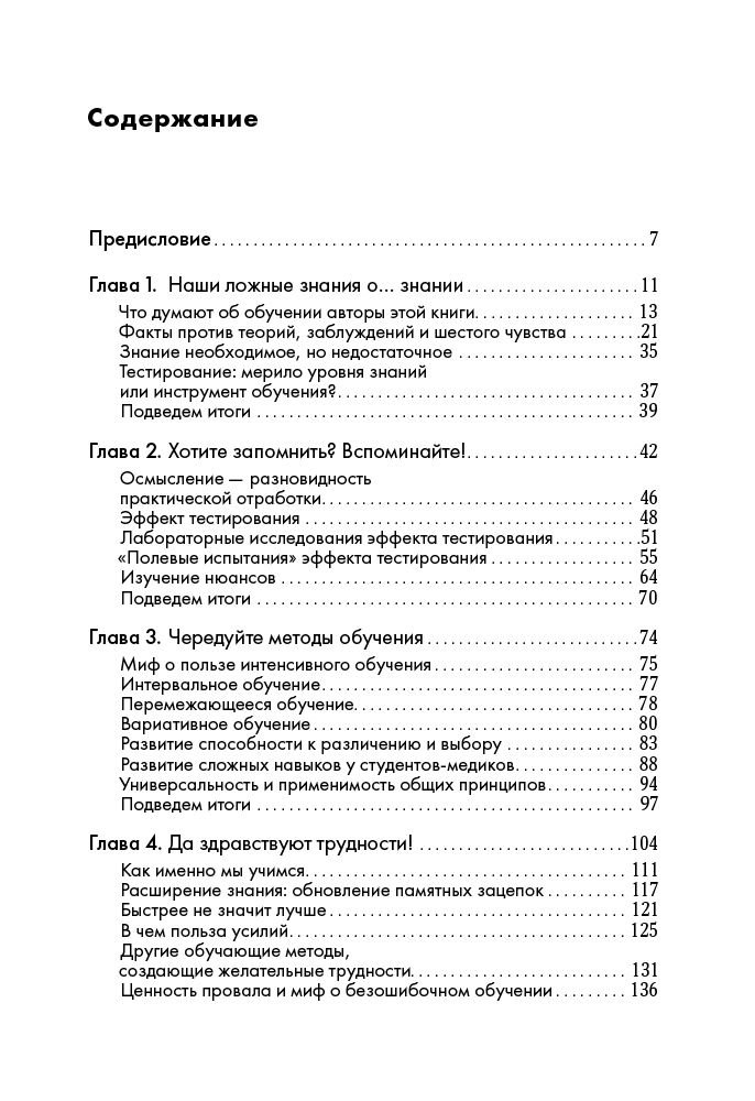 Психология Браун П., Макдэниэл М., Рёдигер Г. Запомнить все Усвоение знаний без скуки и зубрежки - ForteMarket Психология Браун П., Макдэниэл М., Рёдигер Г. Запомнить все Усвоение знаний без скуки и зубрежки купить,NaN