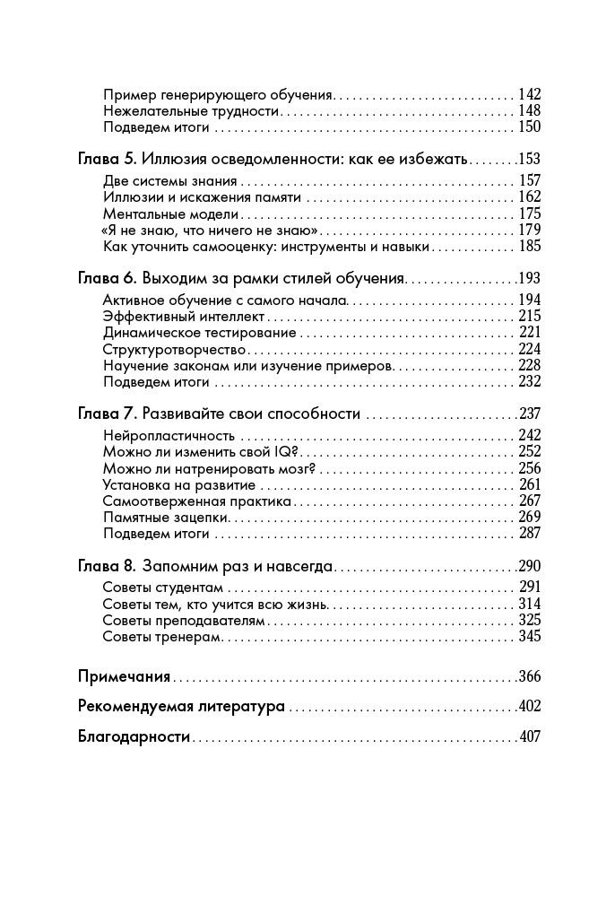 Психология Браун П., Макдэниэл М., Рёдигер Г. Запомнить все Усвоение знаний без скуки и зубрежки - ForteMarket Психология Браун П., Макдэниэл М., Рёдигер Г. Запомнить все Усвоение знаний без скуки и зубрежки купить,NaN