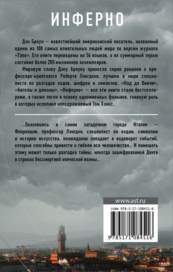 Художественная литература Браун Д. Инферно купить,NaN