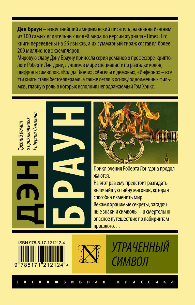 Художественная литература Браун Д. Утраченный символ купить,NaN
