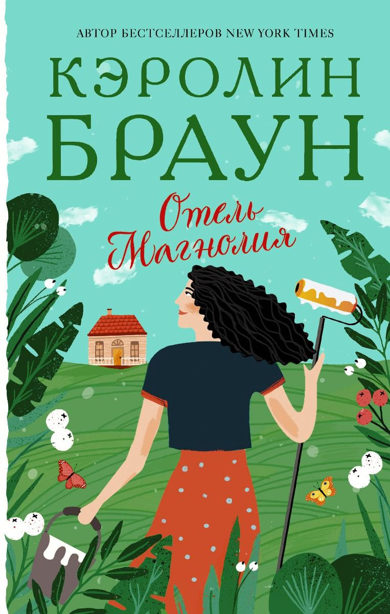 Роман Браун К. Отель Магнолия купить,NaN