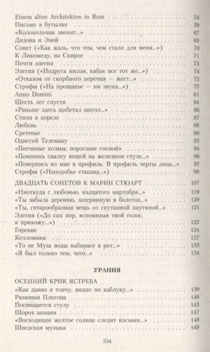 Бродский И. А. Три последние книги стихов купить,NaN