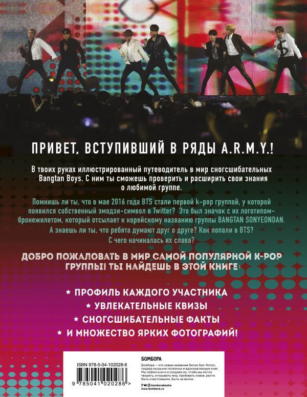 Культура Браун Х. BTS. Короли K-POP купить,NaN