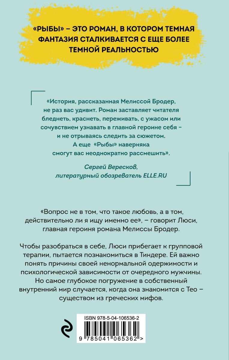 Роман Бродер М. Рыбы купить,NaN