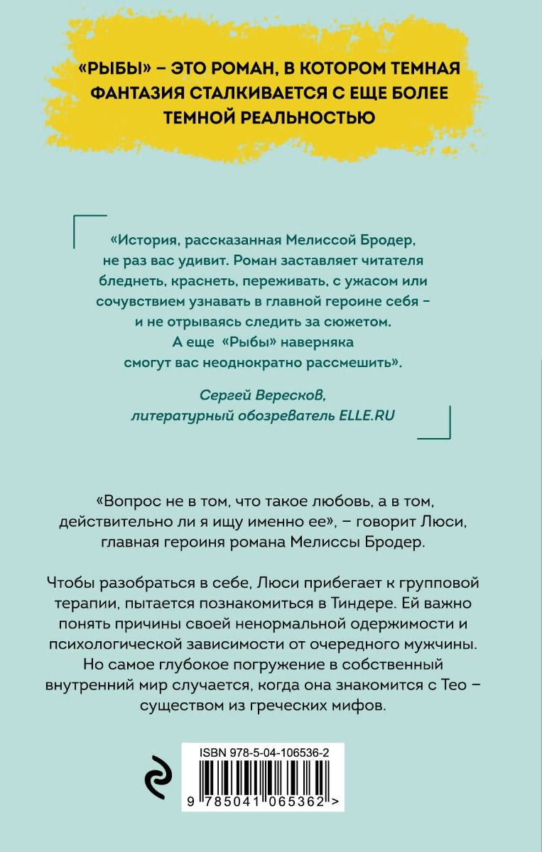 Роман Бродер М. Рыбы купить,NaN