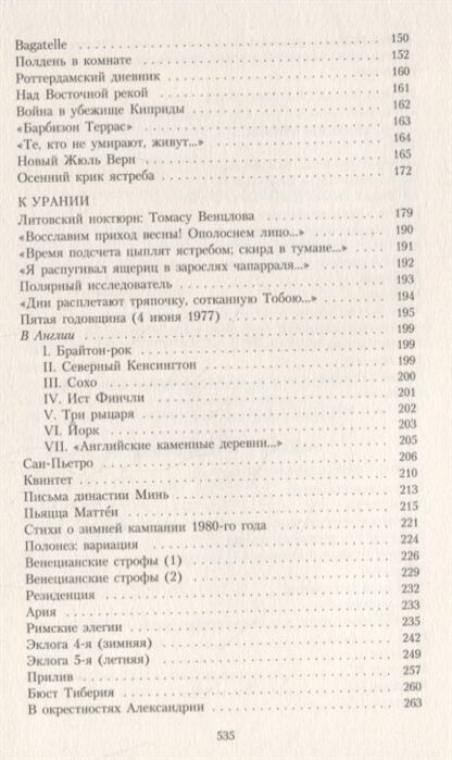 Бродский И. А. Три последние книги стихов купить,NaN