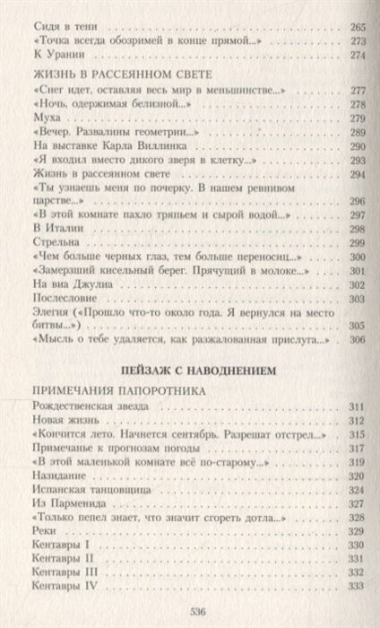 Бродский И. А. Три последние книги стихов купить,NaN