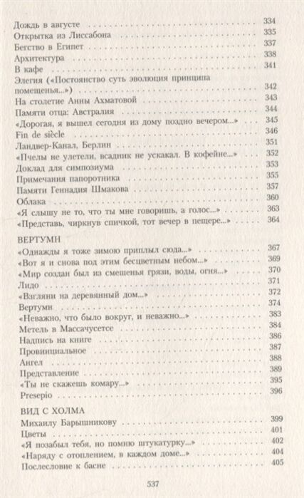 Бродский И. А. Три последние книги стихов купить,NaN