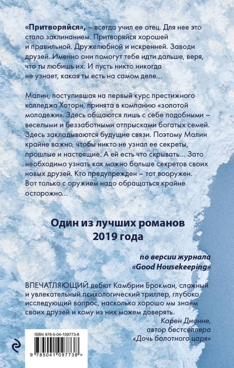 Художественная литература Брокман К. Скажи мне все купить,NaN