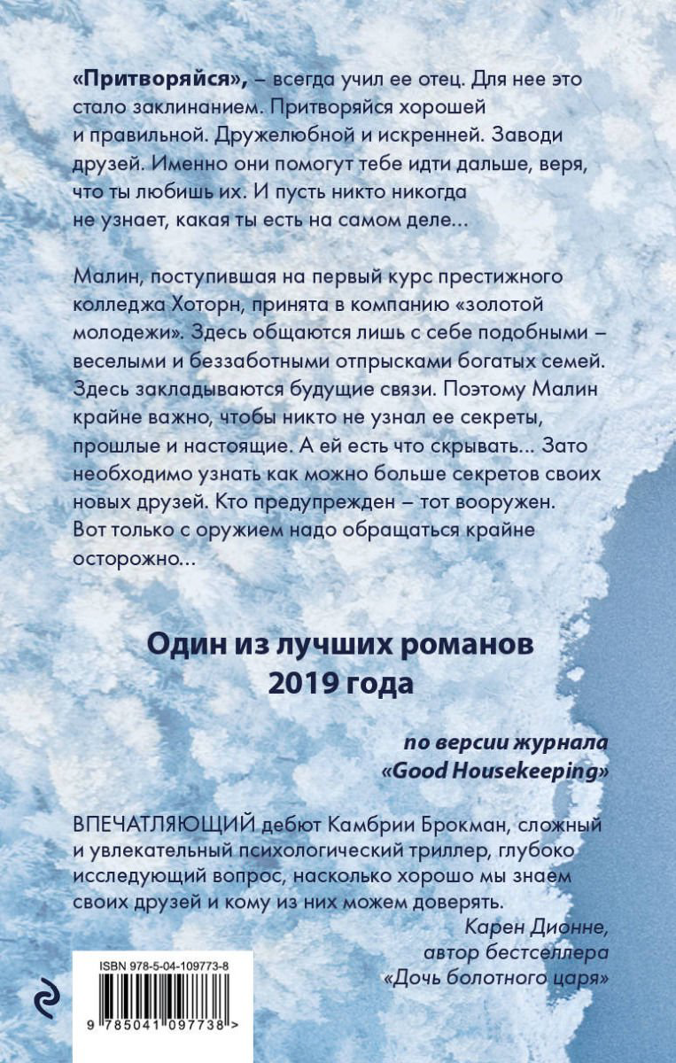 Художественная литература Брокман К. Скажи мне все купить,NaN