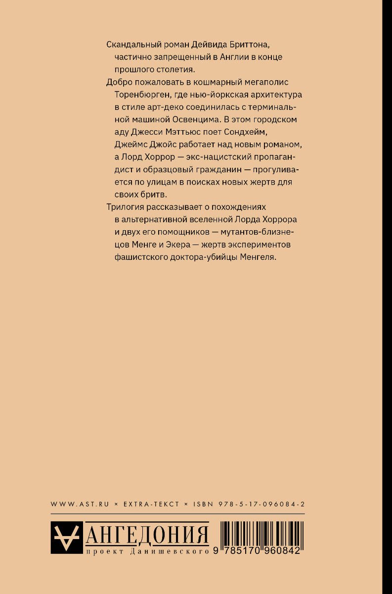 Художественная литература Бриттон Д. Трилогия Лорда Хоррора купить,NaN