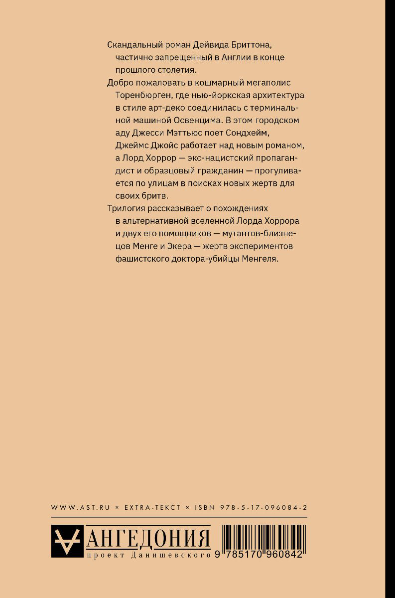 Художественная литература Бриттон Д. Трилогия Лорда Хоррора купить,NaN