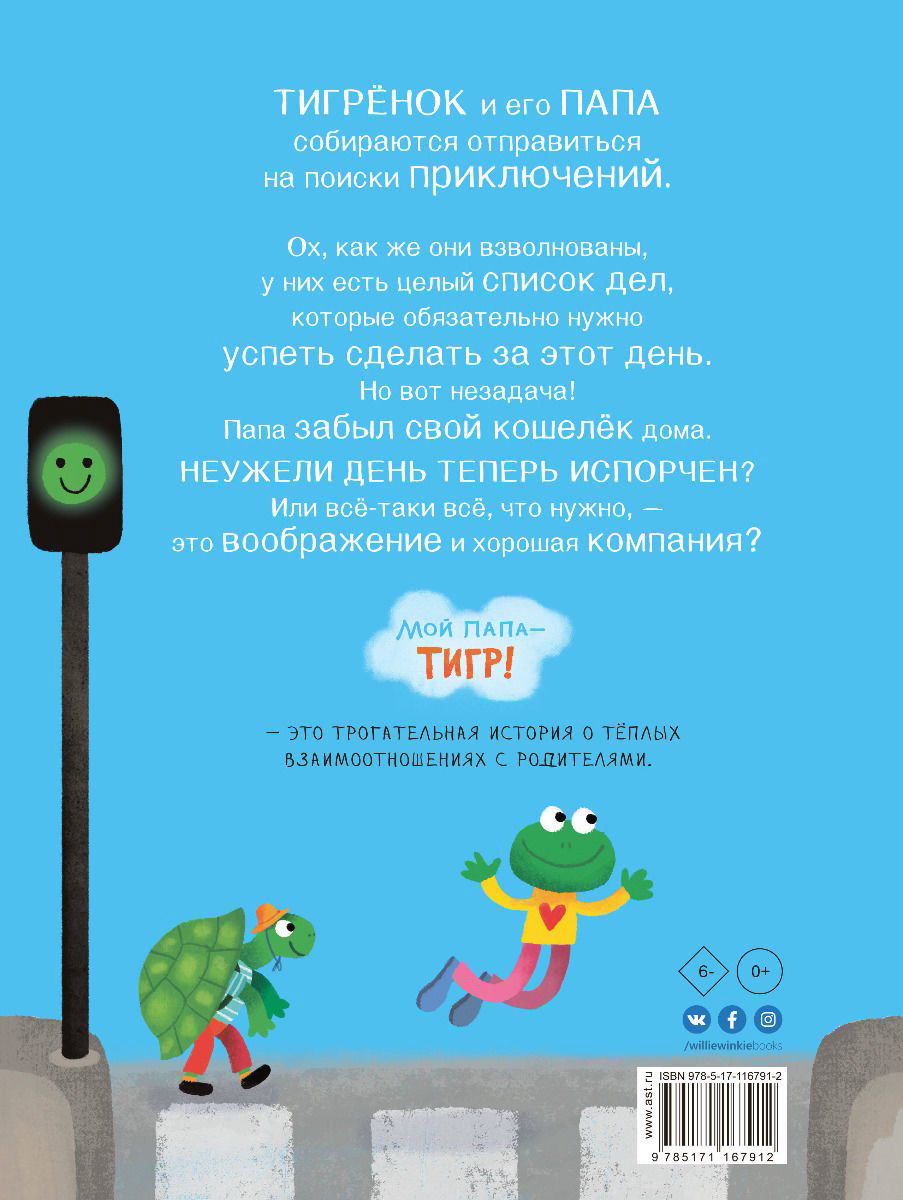 Детская литература Браун С. Мой папа - тигр купить,NaN