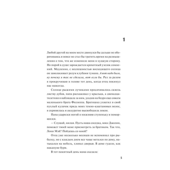 Хартман В. Хозяйка болот купить,NaN