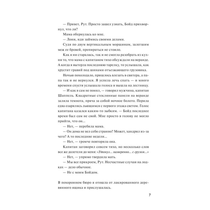 Хартман В. Хозяйка болот купить,NaN