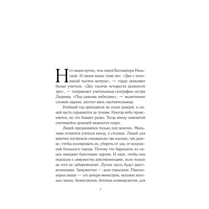 Мукасонга С. Богоматерь Нильская купить,NaN