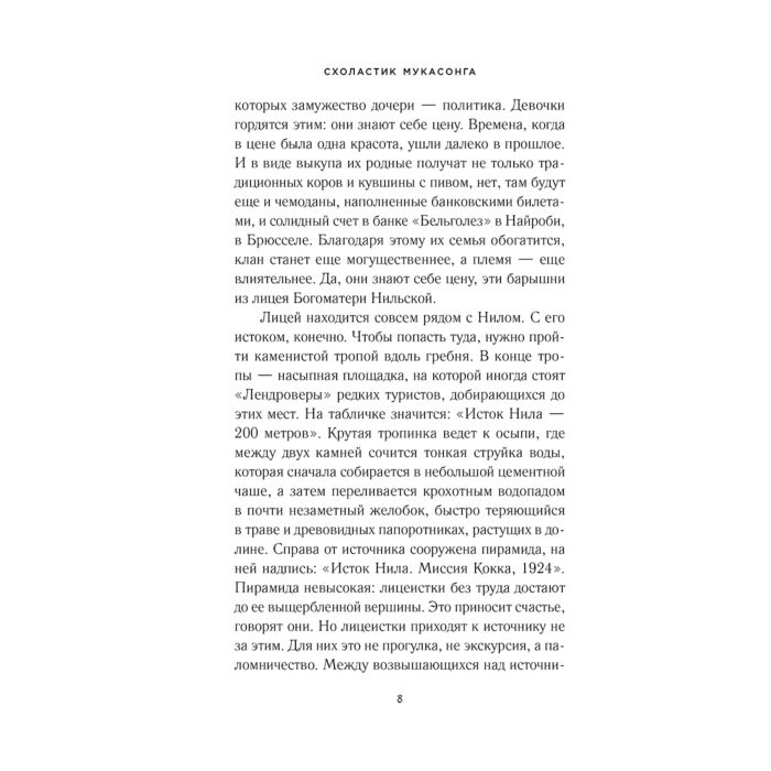 Мукасонга С. Богоматерь Нильская купить,NaN