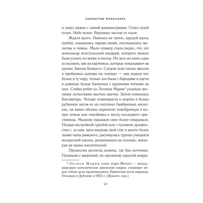 Мукасонга С. Богоматерь Нильская купить,NaN