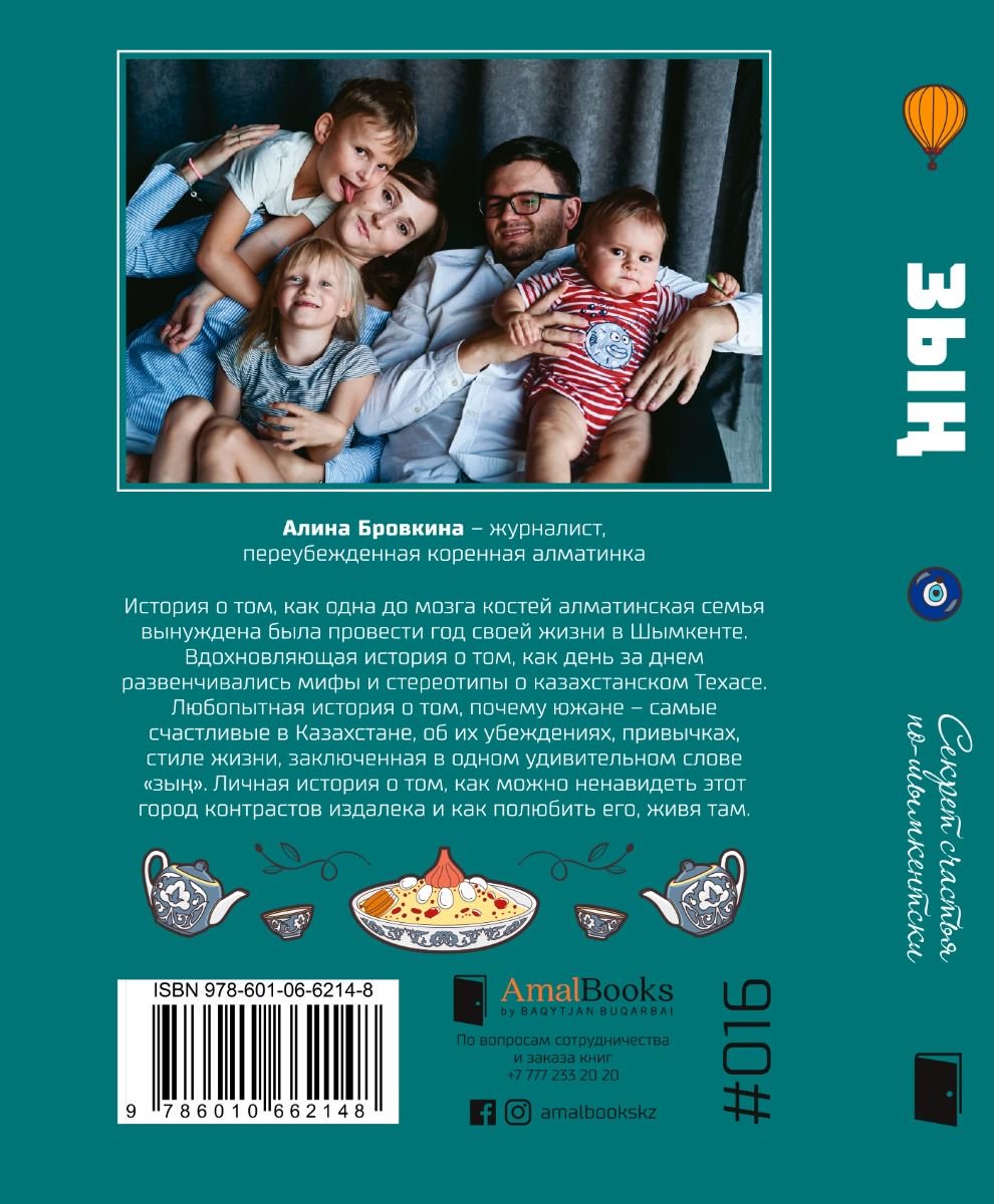 Современная проза Бровкина А. Зың. Секрет счастья по-шымкентски купить,NaN