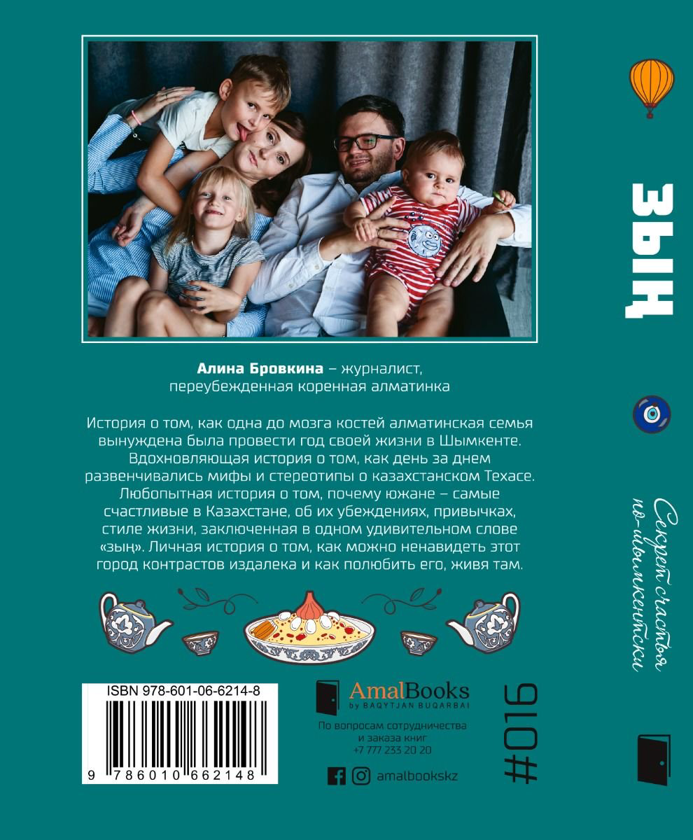 Современная проза Бровкина А. Зың. Секрет счастья по-шымкентски купить,NaN