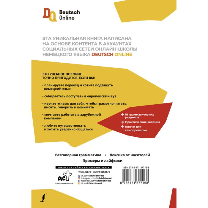 Немецкий язык учебный курс Грамматика с Deutsch Online купить,NaN