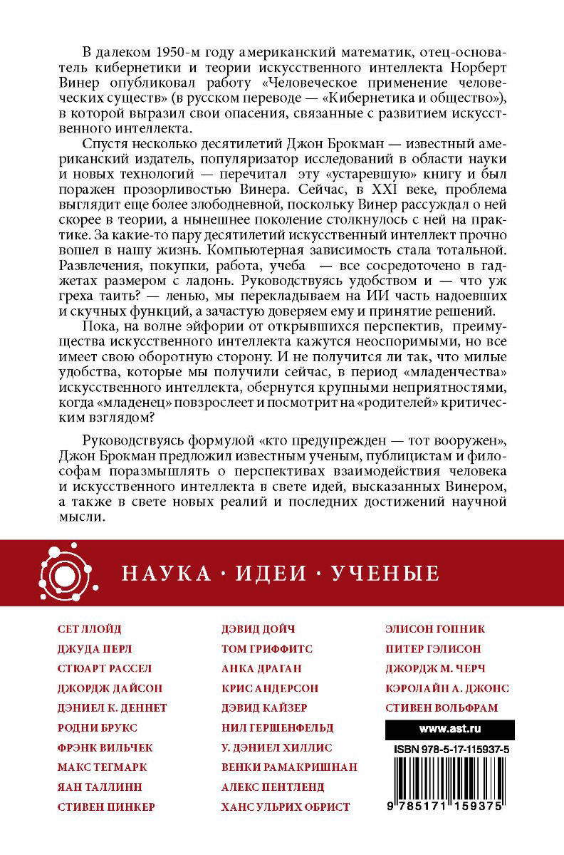 Научная литература Брокман Д. Искусственный интеллект - надежды и опасения купить,NaN