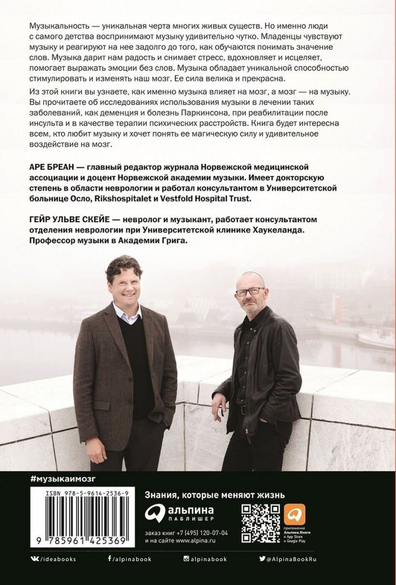 Психология Бреан А., Скейе Г. Музыка и мозг: Как музыка влияет на эмоции, здоровье и интеллект - ForteMarket Психология Бреан А., Скейе Г. Музыка и мозг: Как музыка влияет на эмоции, здоровье и интеллект купить,NaN