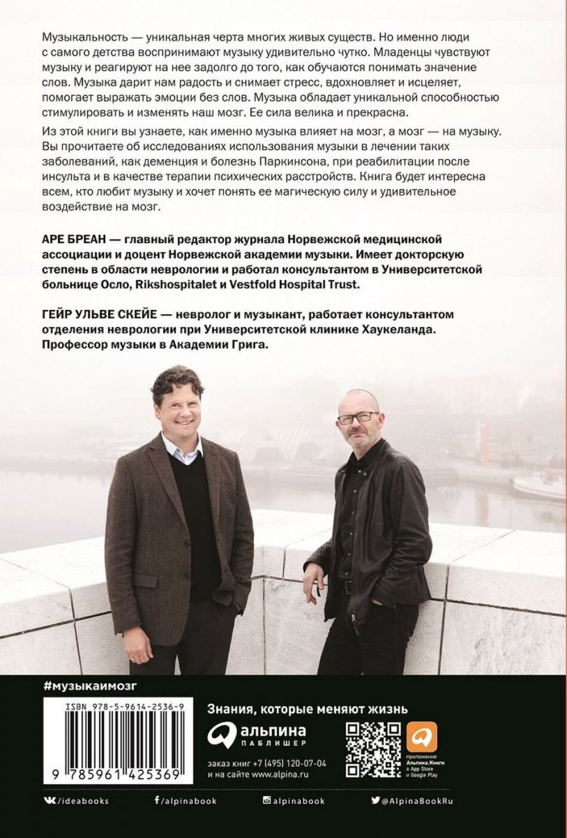 Психология Бреан А., Скейе Г. Музыка и мозг: Как музыка влияет на эмоции, здоровье и интеллект - ForteMarket Психология Бреан А., Скейе Г. Музыка и мозг: Как музыка влияет на эмоции, здоровье и интеллект купить,NaN