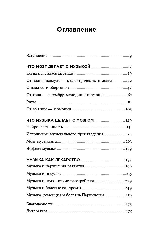 Психология Бреан А., Скейе Г. Музыка и мозг: Как музыка влияет на эмоции, здоровье и интеллект - ForteMarket Психология Бреан А., Скейе Г. Музыка и мозг: Как музыка влияет на эмоции, здоровье и интеллект купить,NaN