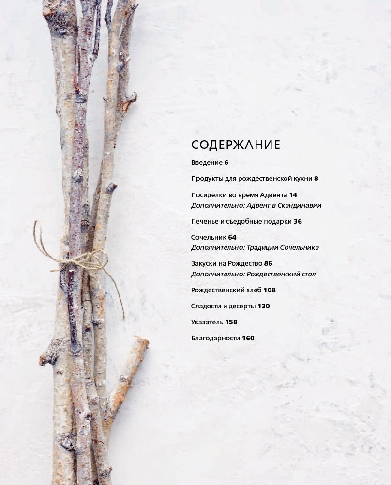 Кулинария Бронте А. Волшебная зима. Рецепты и традиции Скандинавии для ярких новогодних праздников купить,NaN