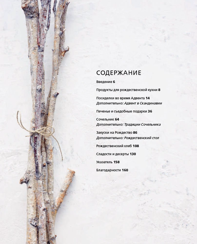 Кулинария Бронте А. Волшебная зима. Рецепты и традиции Скандинавии для ярких новогодних праздников купить,NaN